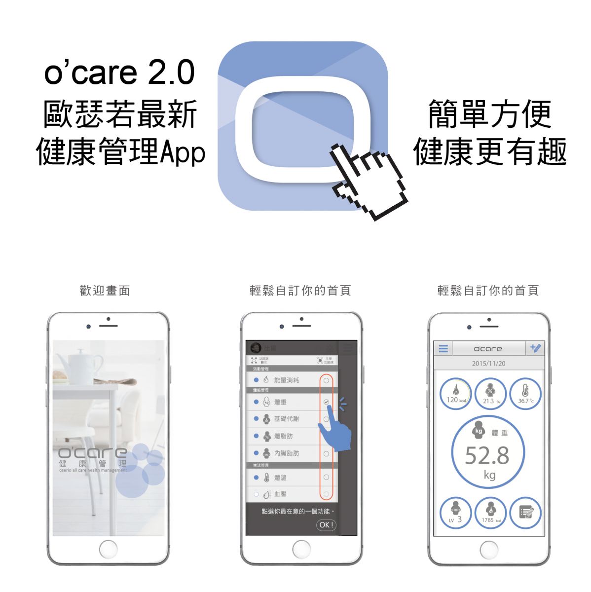 oserio 歐瑟若免費健康管理app o'care健康管理平台